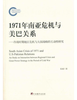 [PDF] 1971年南亚危机与美巴关系：冷战时期地区危机与大国战略的互动性研究