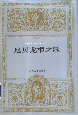 [PDF] 尼贝龙根之歌
