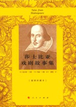[PDF] 莎士比亚戏剧故事集(插图珍藏本)