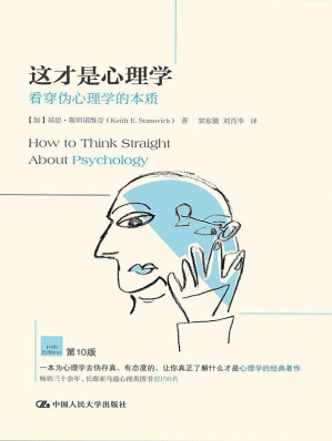 [EPUB] 这才是心理学：看穿伪心理学的本质
