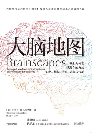 [EPUB] 大脑地图：我们为何会以现在的方式记忆想象学习思考与行动