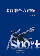 [PDF] 体育融合力初探