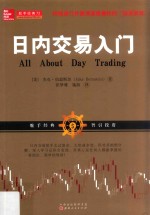 [PDF] 日内交易入门