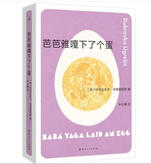 [PDF] 芭芭雅嘎下了个蛋