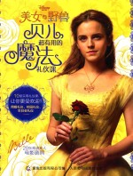 [PDF] 美女与野兽 贝儿超有用的魔法礼仪课