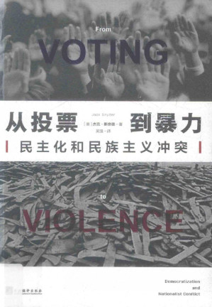 [PDF] 从投票到暴力：民主化和民族主义冲突