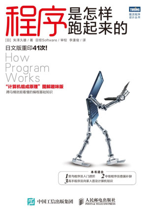 [PDF] 程序是怎样跑起来的