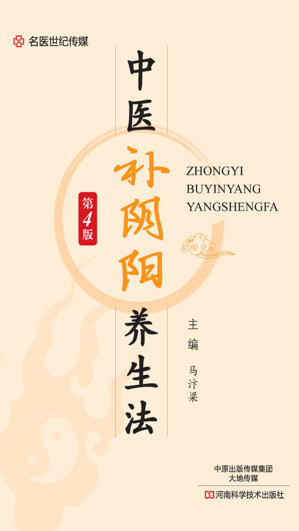 [EPUB] 中医补阴阳养生法