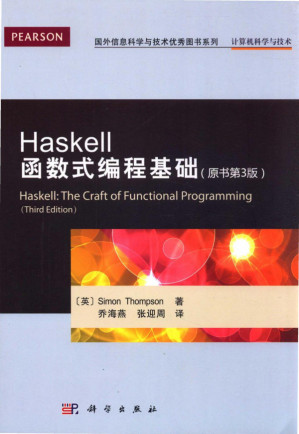[PDF] Haskell函数式编程基础