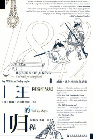 [PDF] [甲骨文丛书]王的归程 : 阿富汗战记 ：1839-1842