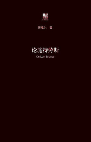 [EPUB] 论施特劳斯