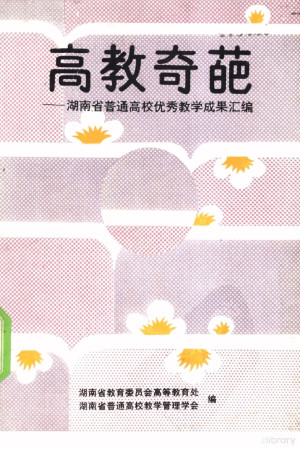 [PDF] 高教奇葩
