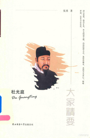 [PDF] 杜光庭