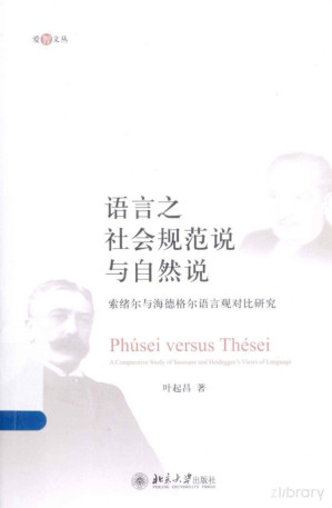 [PDF] 语言之社会规范说与自然说 索绪尔与海德格尔语言观对比研究
