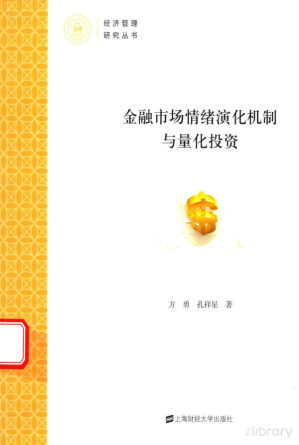 [PDF] 金融市场情绪演化机制与量化投资