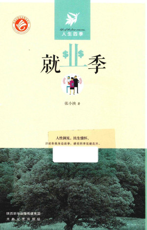 [PDF] 就业季