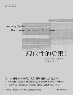 [PDF] 现代性的后果：修订版 (人文与社会译丛)