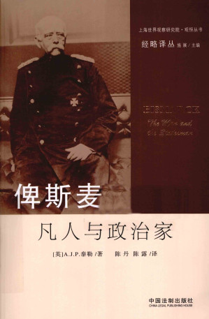[PDF] 俾斯麦:凡人与政治家