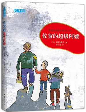 [PDF] 佐贺的超级阿嬷