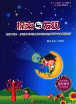 [PDF] 探索与发现 包头市第一实验小学综合实践活动教学设计案例精选