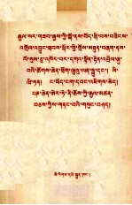 [PDF] 在首都隆重庆祝和平解放西藏办法的协议签订三十周年大会上的讲话 藏文