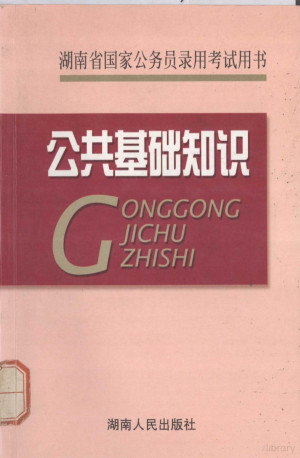 [PDF] 公共基础知识