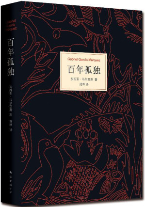 [EPUB] 百年孤独(马尔克斯指定译本,无增删)