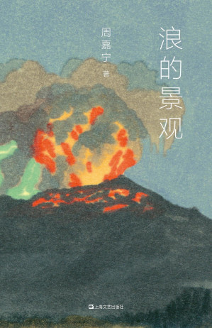 [EPUB] 浪的景观