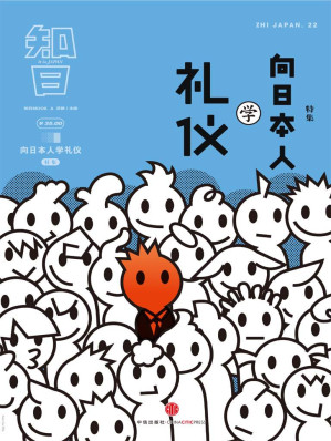 [AZW3] 知日·向日本人学礼仪