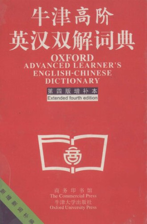 [PDF] 牛津高阶英汉双解词典: 第4版。增补本。简化汉字本。