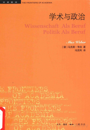 [PDF] 学术与政治 第4版