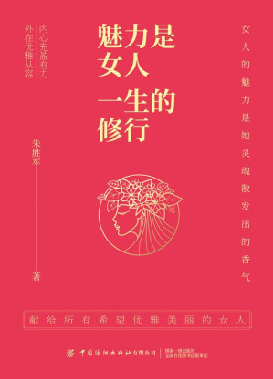 [EPUB] 魅力是女人一生的修行