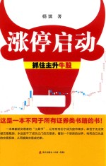 [PDF] 涨停启动 抓住主升牛股
