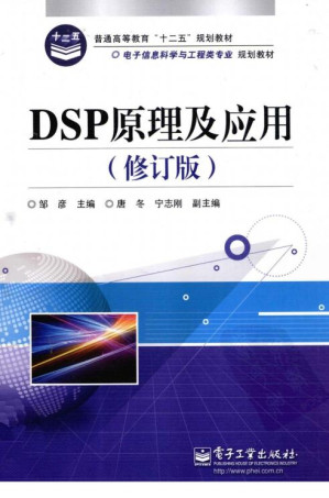 [PDF] DSP原理及应用