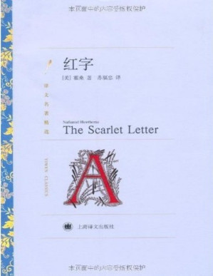 [PDF] 红字(译文名著精选)【epub转】