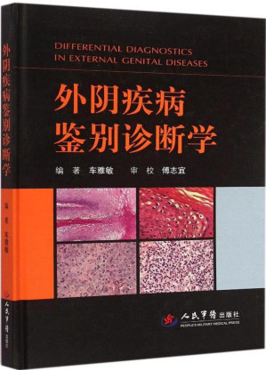 [PDF] 外阴疾病鉴别诊断学