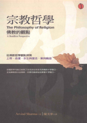 [PDF] 宗教哲学: 佛教的观点
