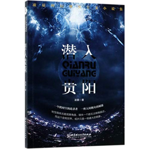 [PDF] 潜入贵阳