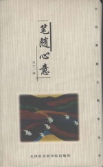 [PDF] “大视野”散文 随笔从文 笔随心意