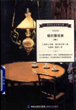 [PDF] 福尔赛世家 中