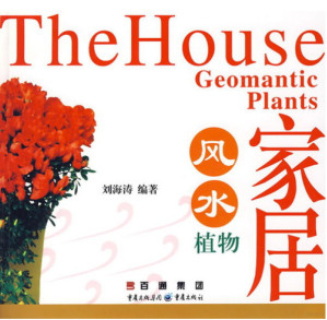 [PDF] 家居风水植物