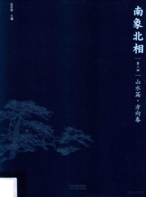 [PDF] 南象北相 第二回 山水篇 方向卷