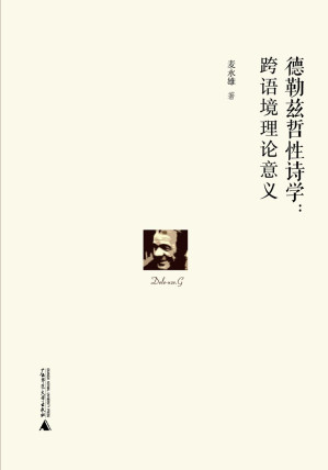 [AZW3] 德勒兹哲性诗学:跨语境理论意义