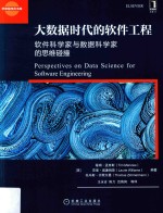 [PDF] 大数据时代的软件工程 软件科学家与数据科学家的思维碰撞