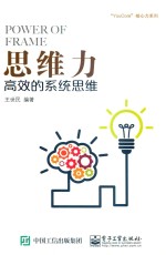 [PDF] 思维力 高效的系统思维