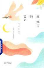 [PDF] 泰戈尔经典诗选 最漫长的思念