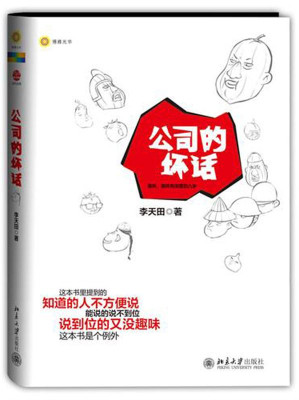 [MOBI] 公司的坏话