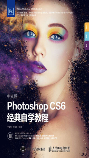 [EPUB] 中文版Photoshop CS6经典自学教程