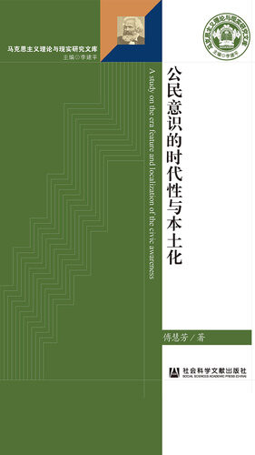 [EPUB] 公民意识的时代性与本土化
