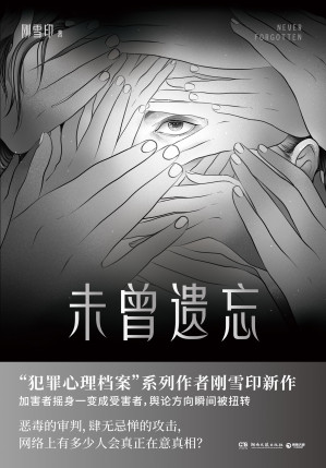 [EPUB] 未曾遗忘